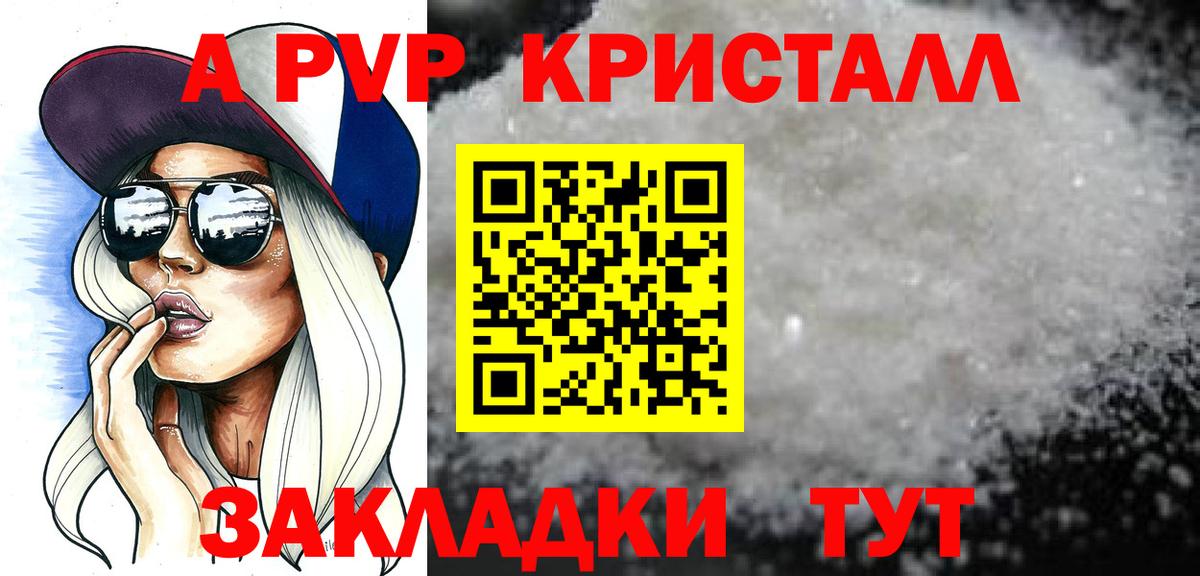 Alpha-PVP  A PVP СК КРИС  A PVP крисы CK  где купить наркотик  Альфа ПВП мука  Дзержинский  Вход с VPN 