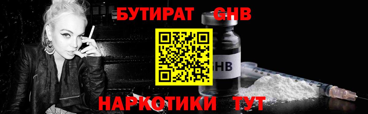 БУТИРАТ BDO Дзержинский
