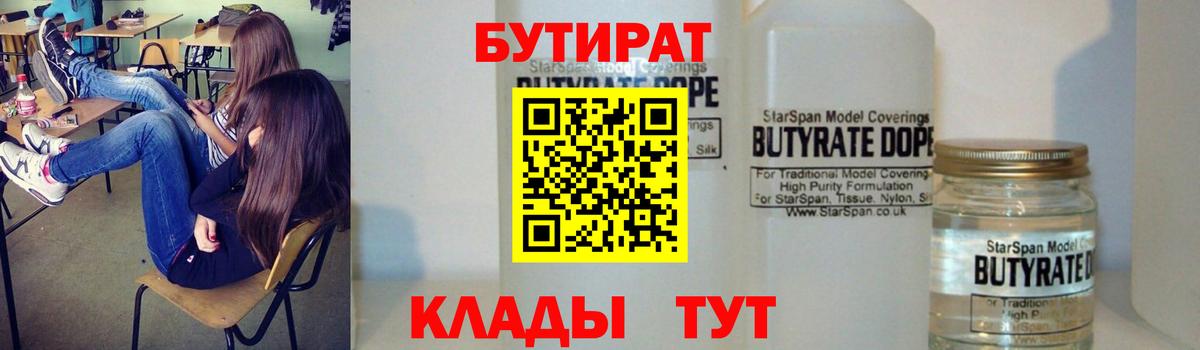 Дзержинский  БУТИРАТ  Вход с VPN  БУТИРАТ оксана 