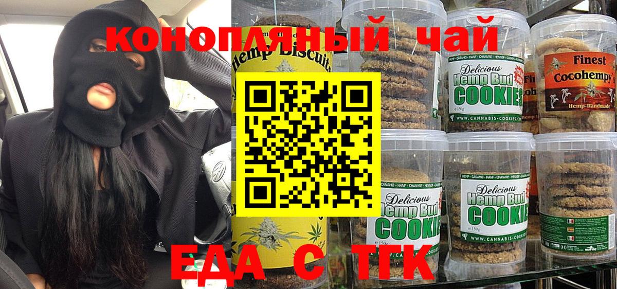Дзержинский  Cannafood марихуана  Вход с VPN 