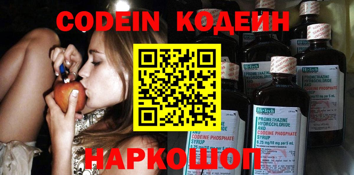 Дзержинский  Codein напиток Lean (лин)  Вход с VPN  Кодеиновый сироп Lean напиток Lean (лин) 