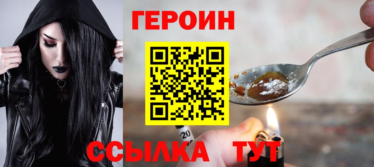 ГЕРОИН афганец  Вход с VPN  Дзержинский 