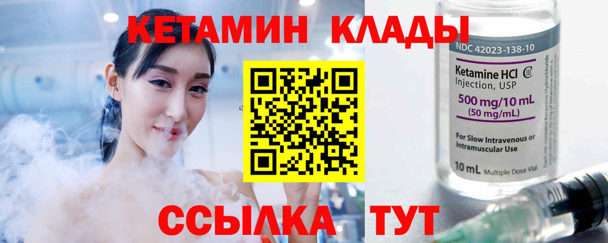 КЕТАМИН VHQ  Вход с VPN  Дзержинский 