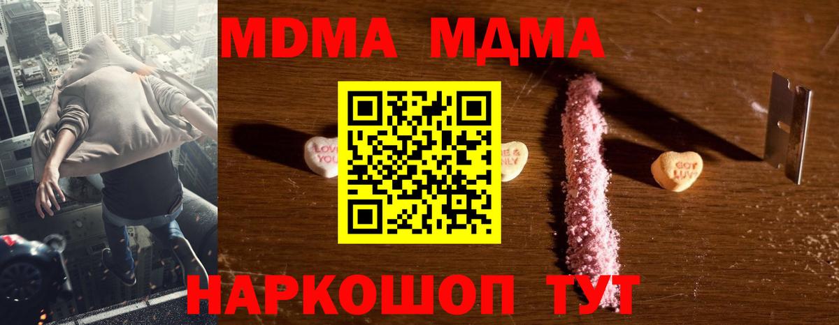 MDMA  МДМА crystal  Вход с VPN  MDMA VHQ  Дзержинский 