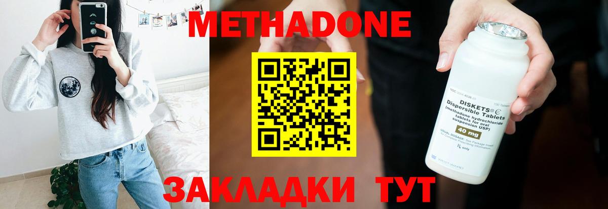 МЕТАДОН мёд Дзержинский