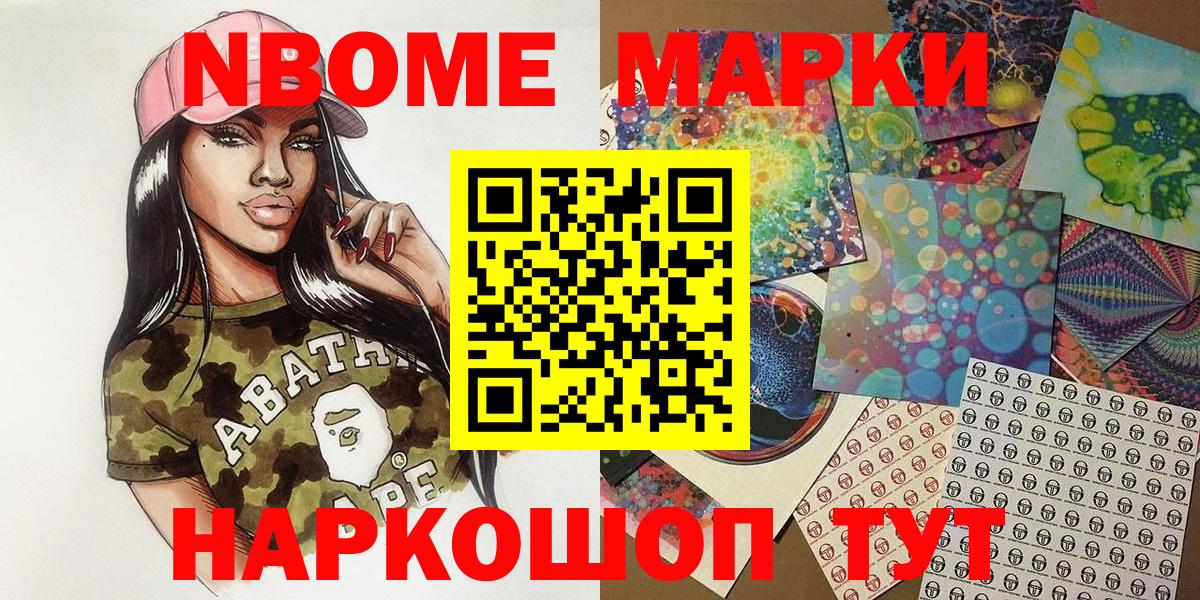 Марки N-bome 1,5мг  Вход с VPN  наркота  Дзержинский 