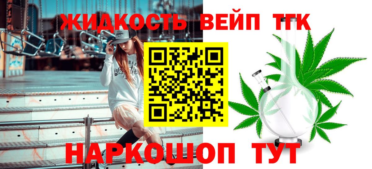 Дистиллят ТГК вейп Дзержинский